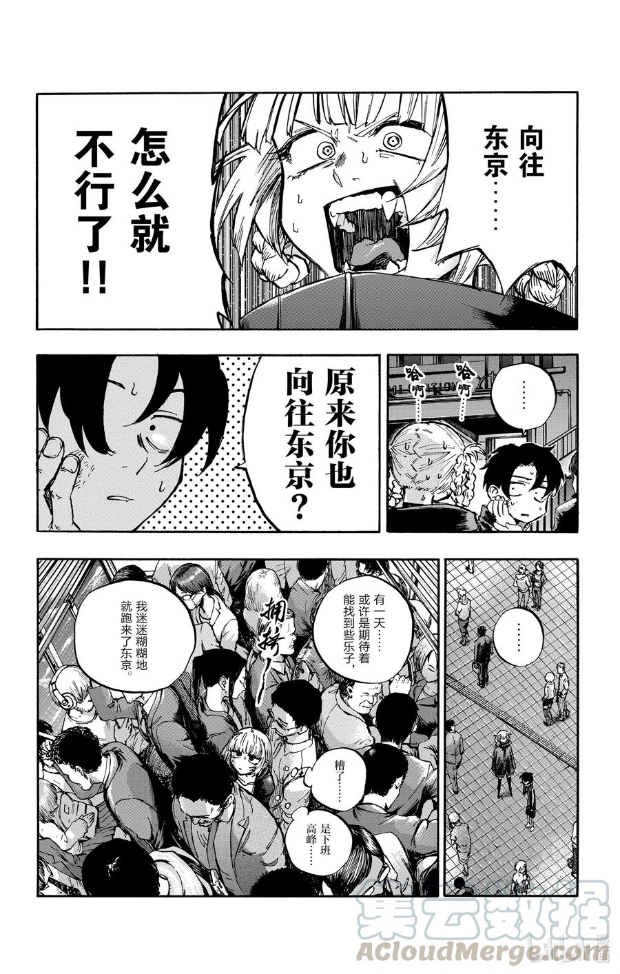 51我那些有关东京的回忆-彻夜之歌-琴山,小学馆（第10张）