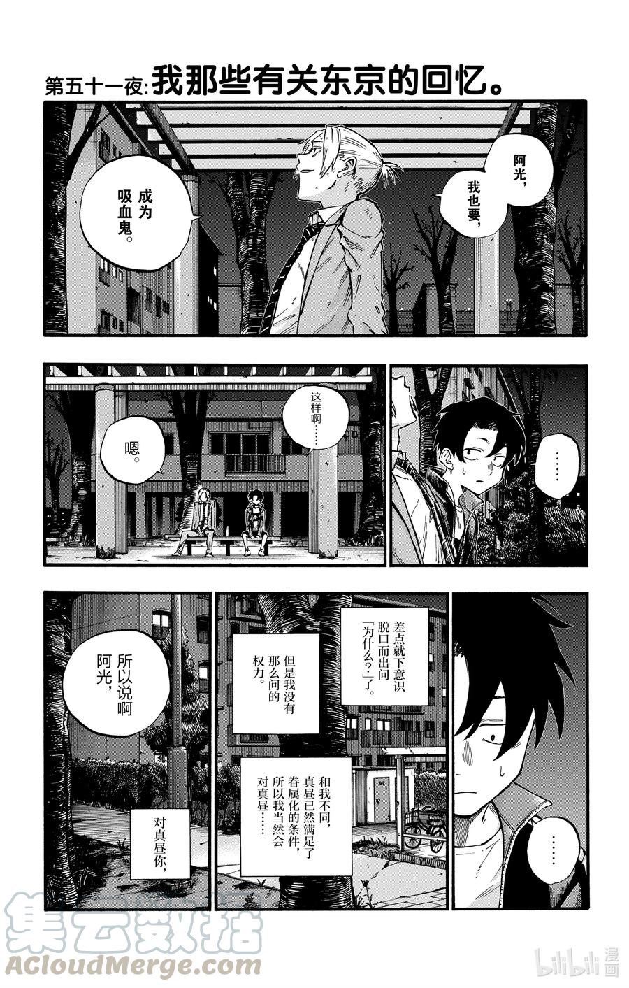 51我那些有关东京的回忆-彻夜之歌-琴山,小学馆（第1张）