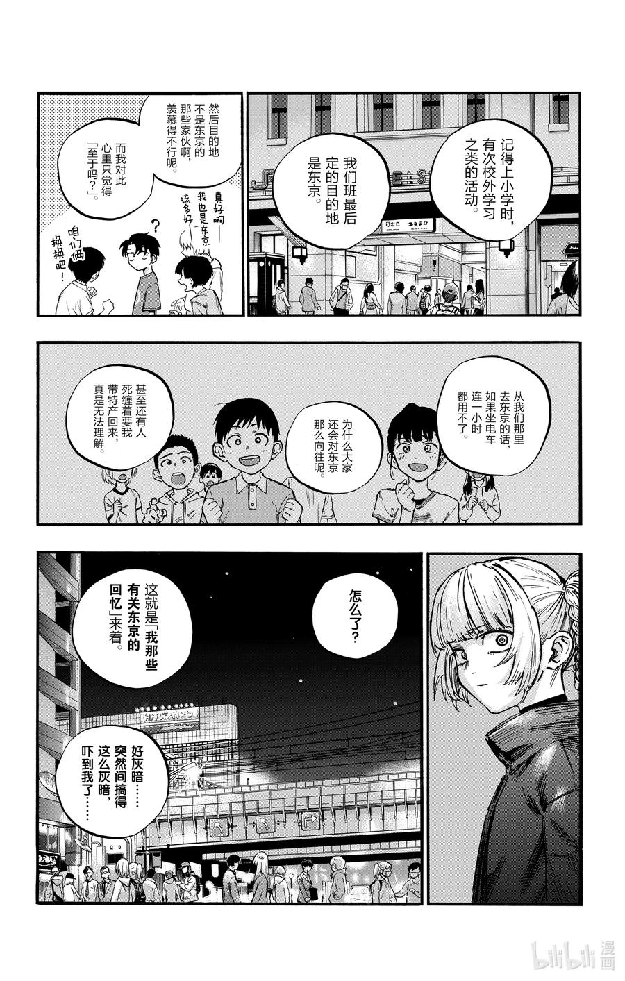 51我那些有关东京的回忆-彻夜之歌-琴山,小学馆（第8张）