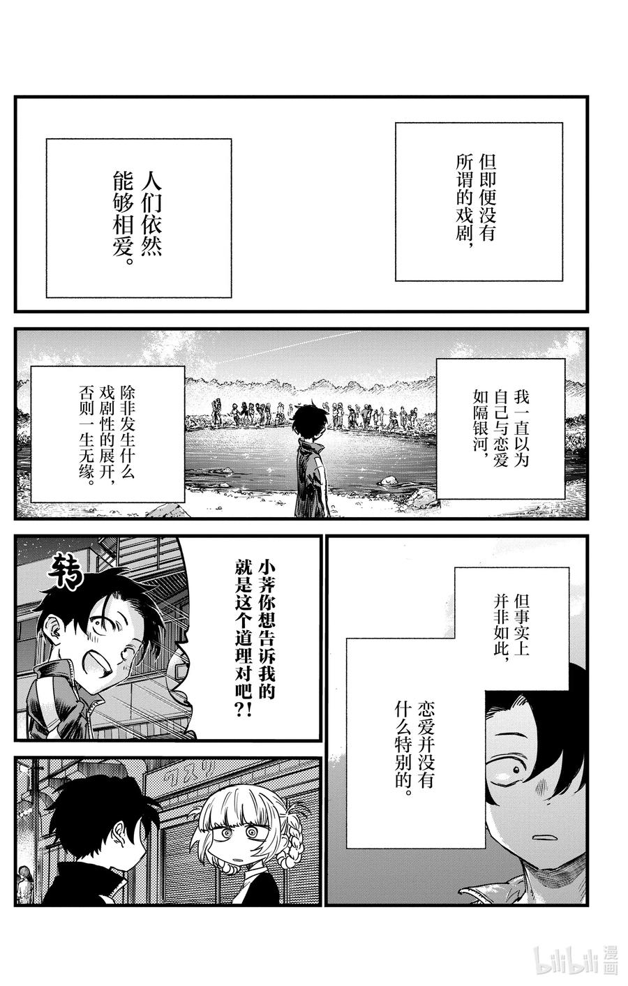 52那是段不属于我们俩的时间-彻夜之歌-琴山,小学馆（第9张）