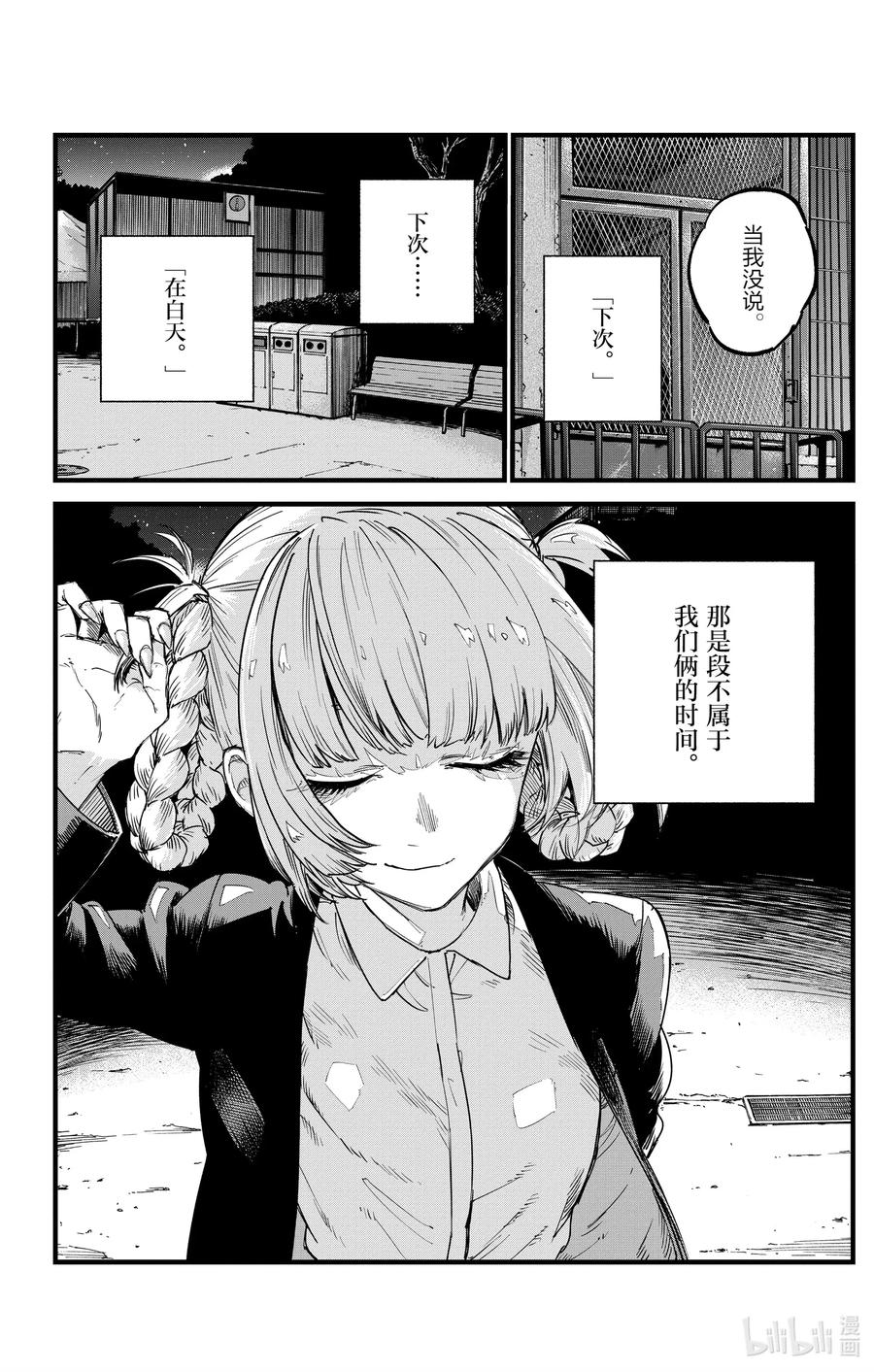 52那是段不属于我们俩的时间-彻夜之歌-琴山,小学馆（第20张）