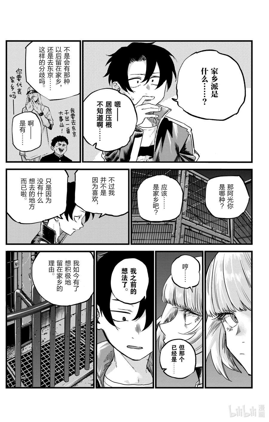 52那是段不属于我们俩的时间-彻夜之歌-琴山,小学馆（第17张）