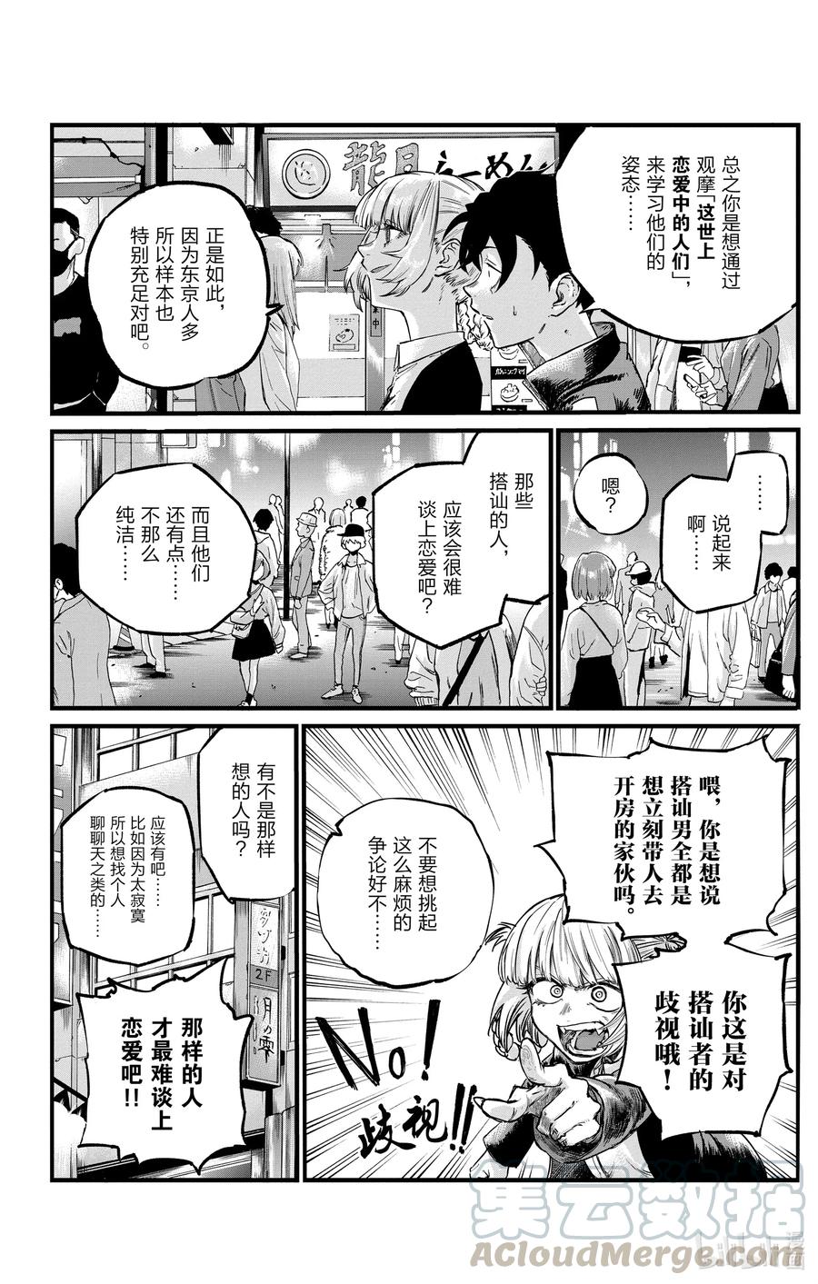 52那是段不属于我们俩的时间-彻夜之歌-琴山,小学馆（第4张）