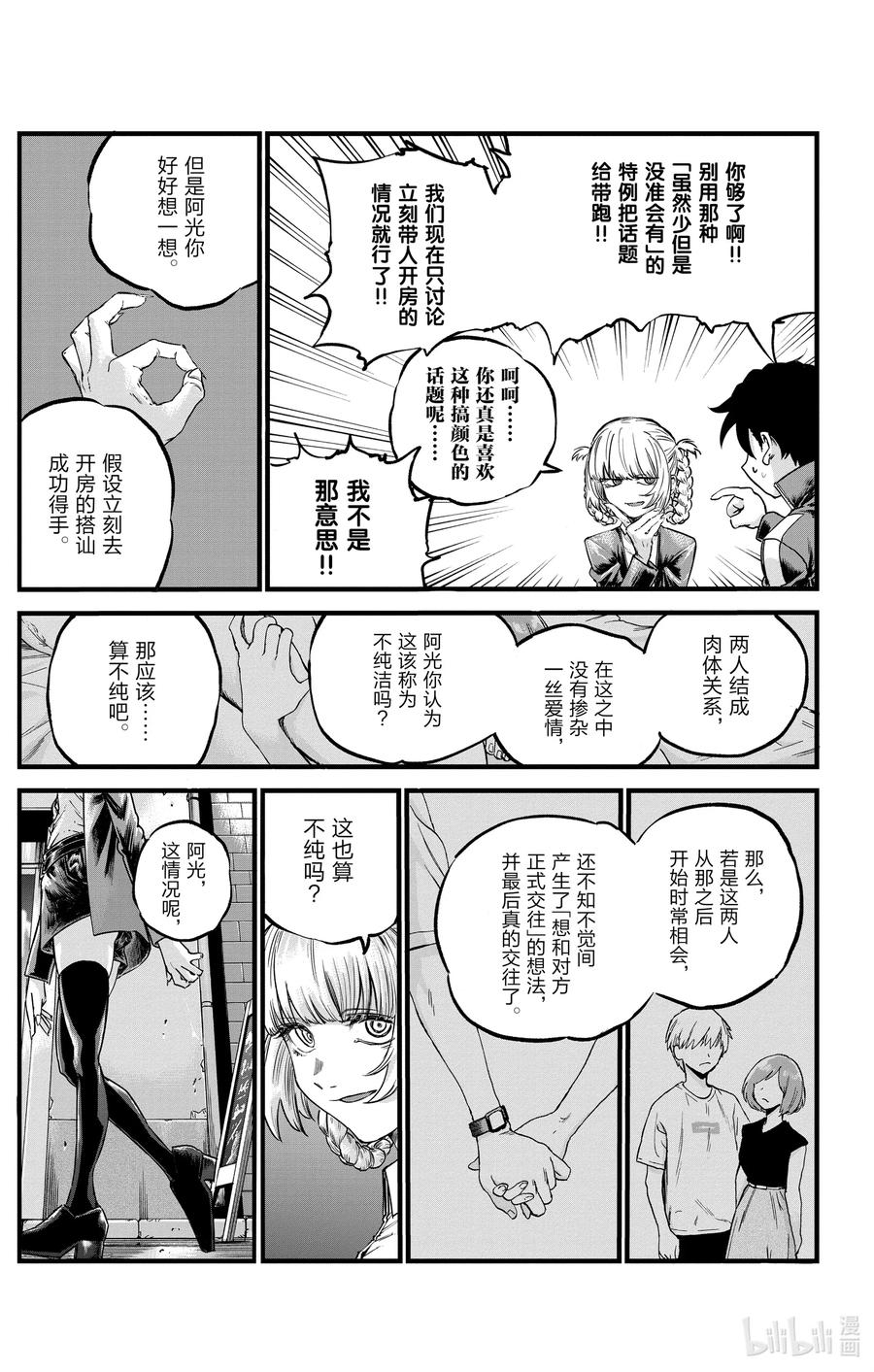 52那是段不属于我们俩的时间-彻夜之歌-琴山,小学馆（第5张）