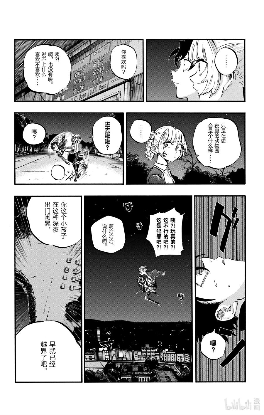 52那是段不属于我们俩的时间-彻夜之歌-琴山,小学馆（第12张）
