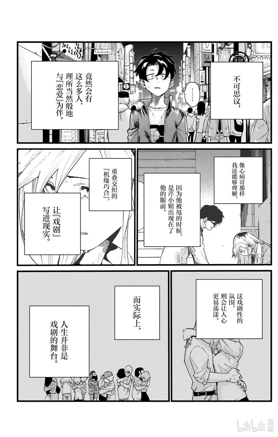 52那是段不属于我们俩的时间-彻夜之歌-琴山,小学馆（第8张）