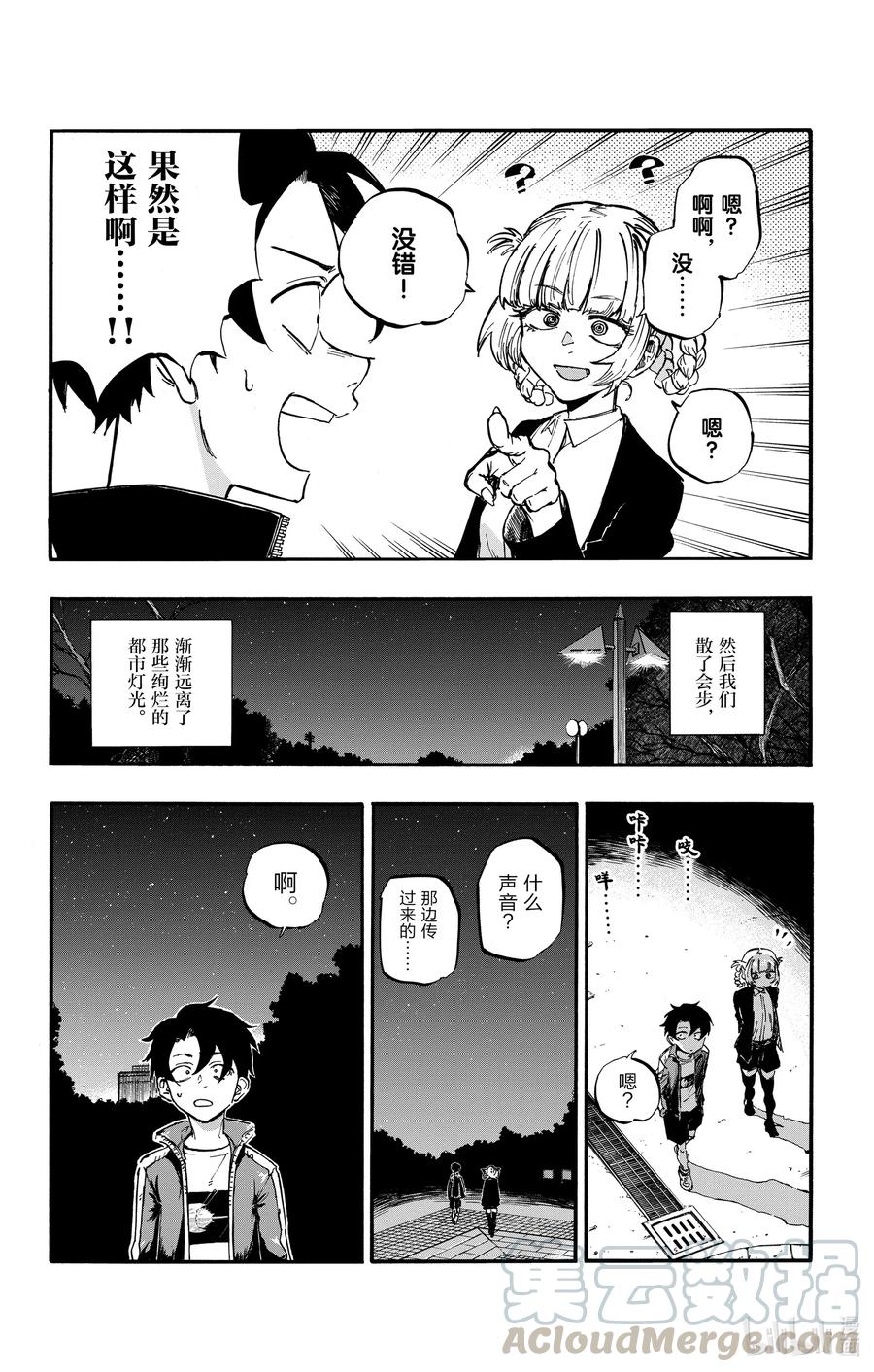 52那是段不属于我们俩的时间-彻夜之歌-琴山,小学馆（第10张）