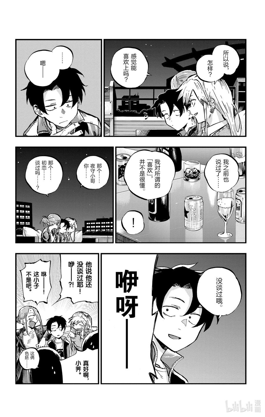 53好想听哦……初中生的恋爱故事……-彻夜之歌-琴山,小学馆（第5张）