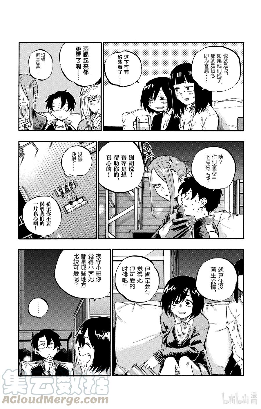 53好想听哦……初中生的恋爱故事……-彻夜之歌-琴山,小学馆（第6张）