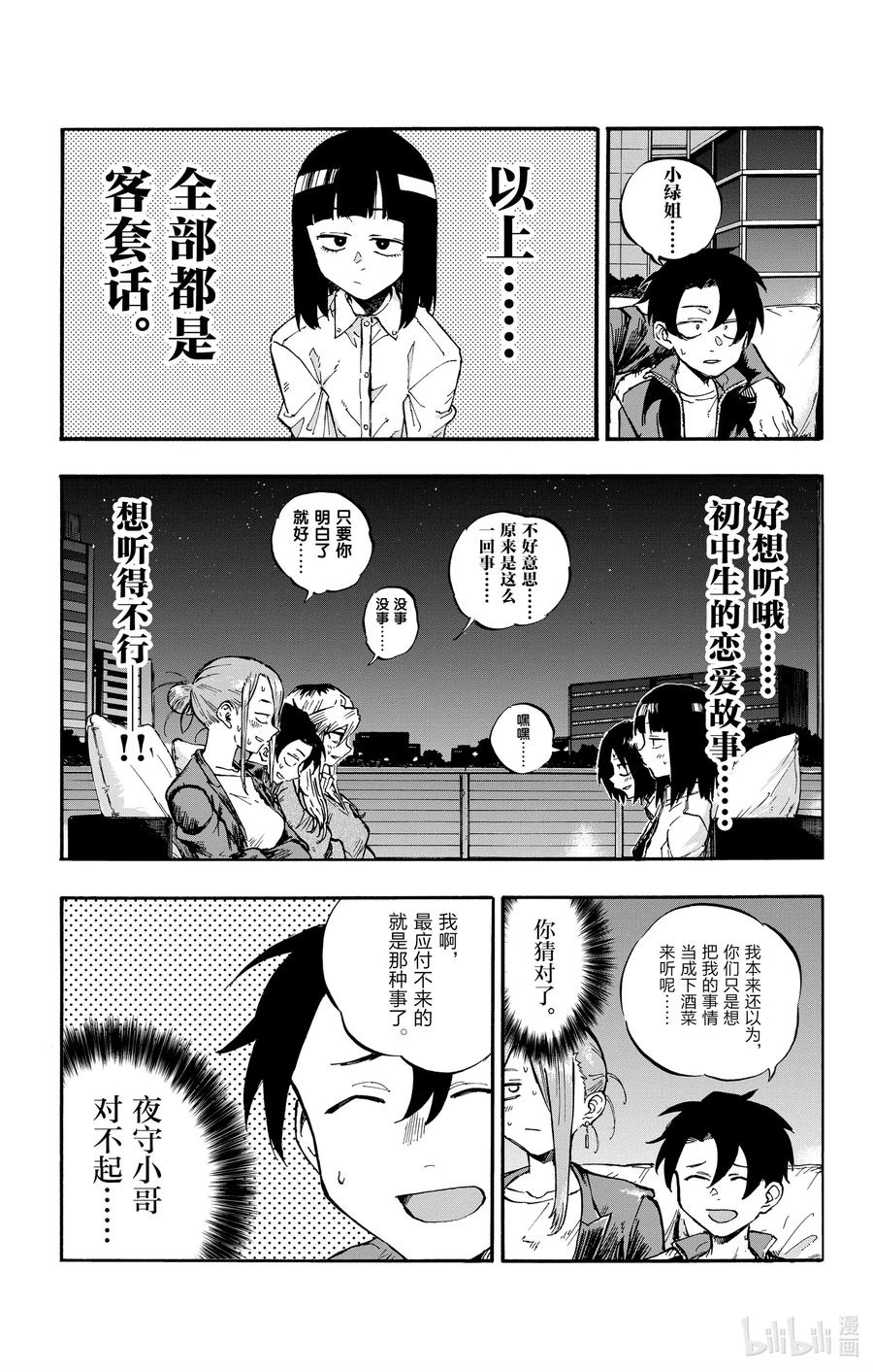 53好想听哦……初中生的恋爱故事……-彻夜之歌-琴山,小学馆（第4张）