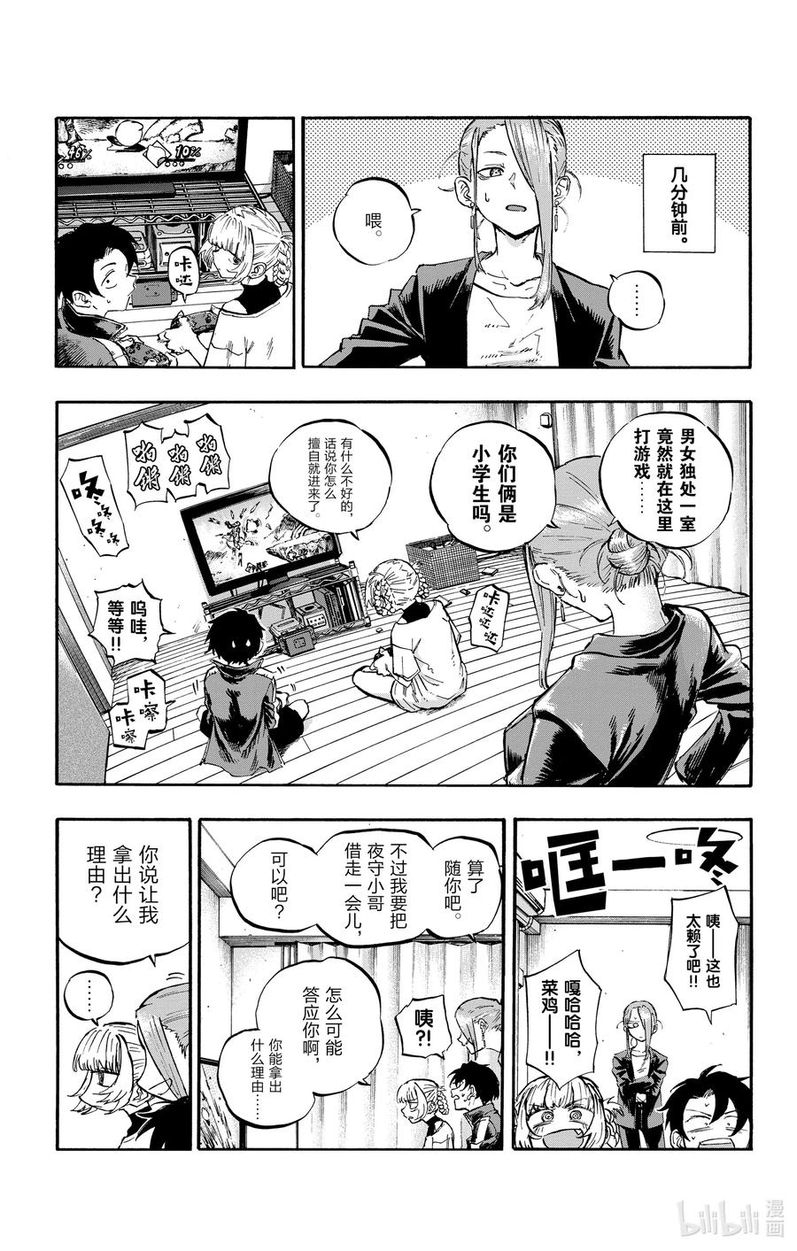 53好想听哦……初中生的恋爱故事……-彻夜之歌-琴山,小学馆（第2张）