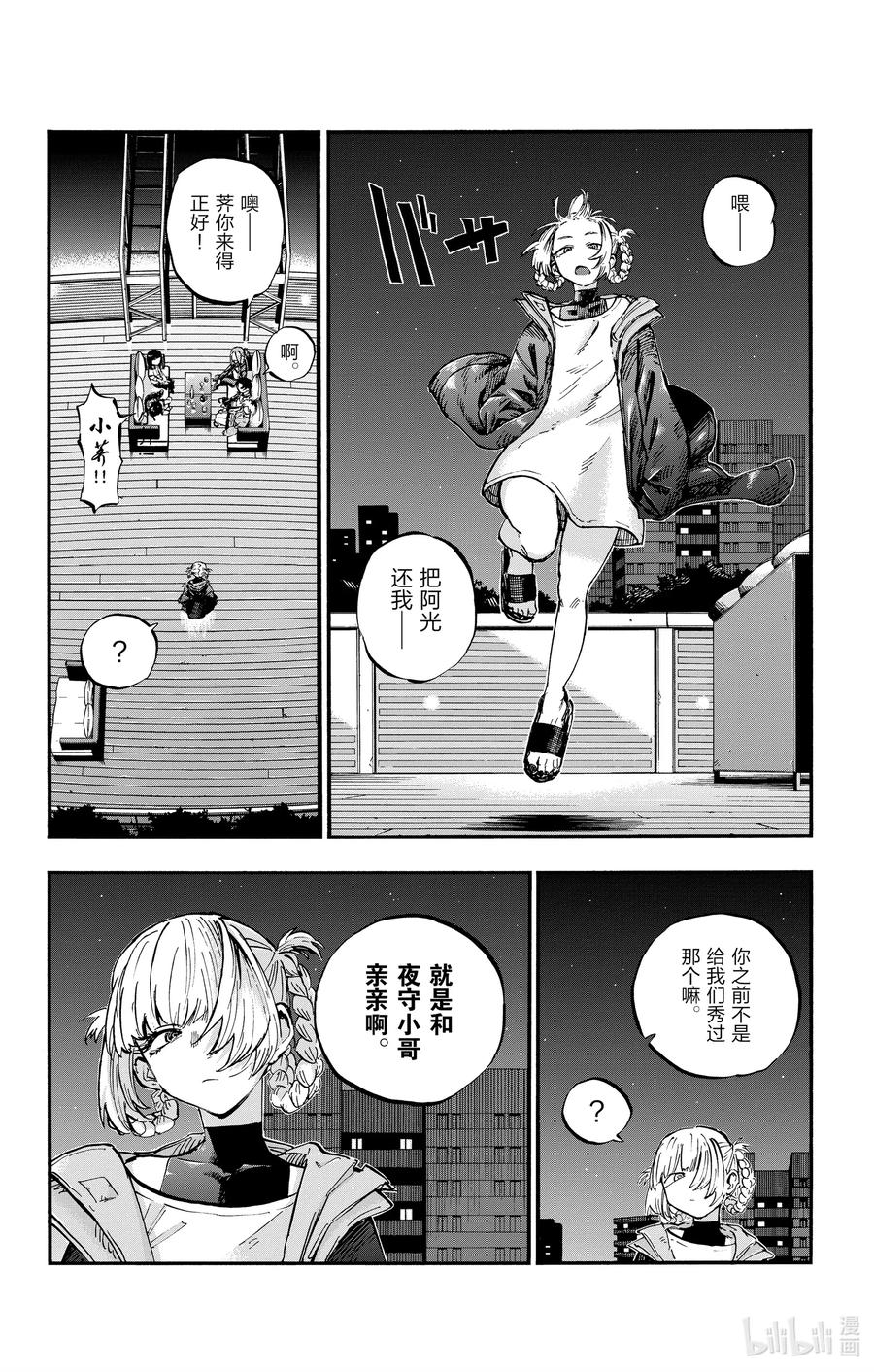 53好想听哦……初中生的恋爱故事……-彻夜之歌-琴山,小学馆（第11张）