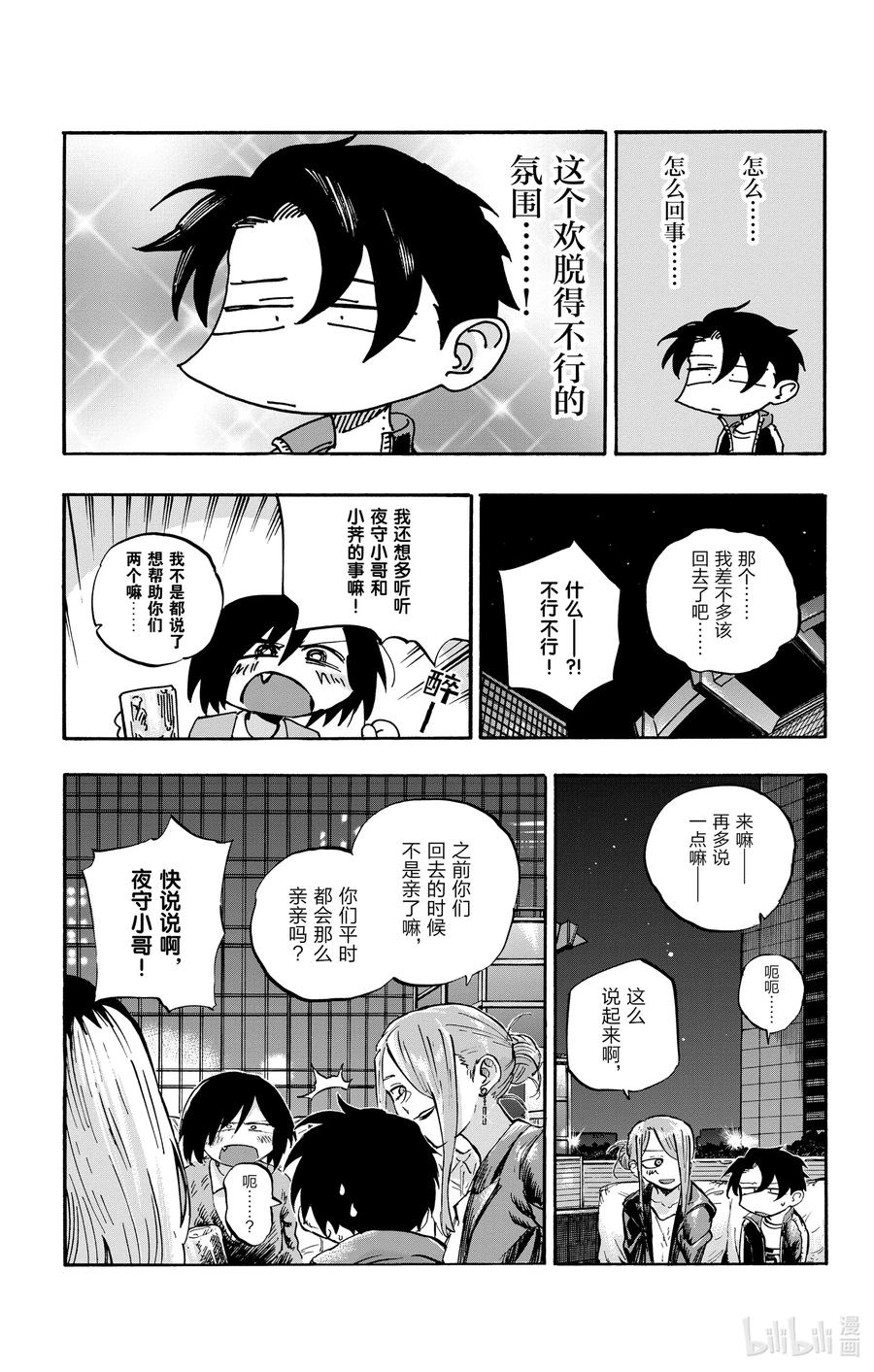 53好想听哦……初中生的恋爱故事……-彻夜之歌-琴山,小学馆（第10张）