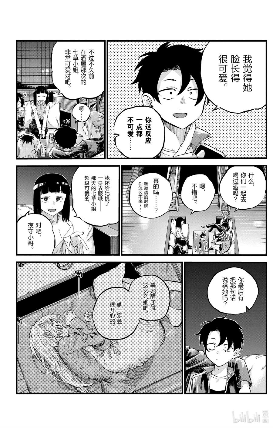 53好想听哦……初中生的恋爱故事……-彻夜之歌-琴山,小学馆（第7张）