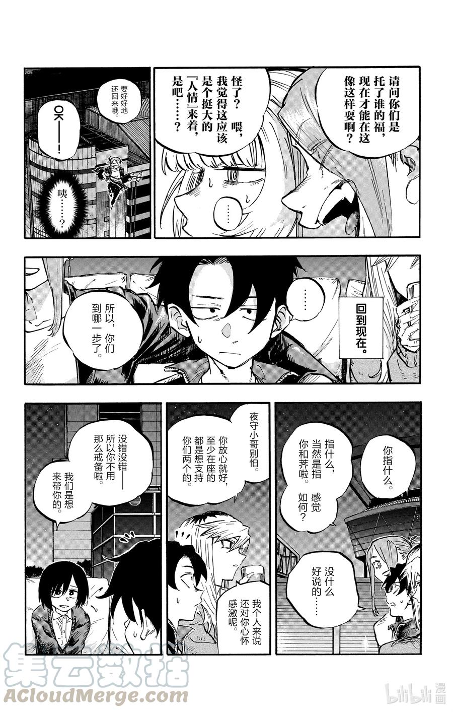 53好想听哦……初中生的恋爱故事……-彻夜之歌-琴山,小学馆（第3张）