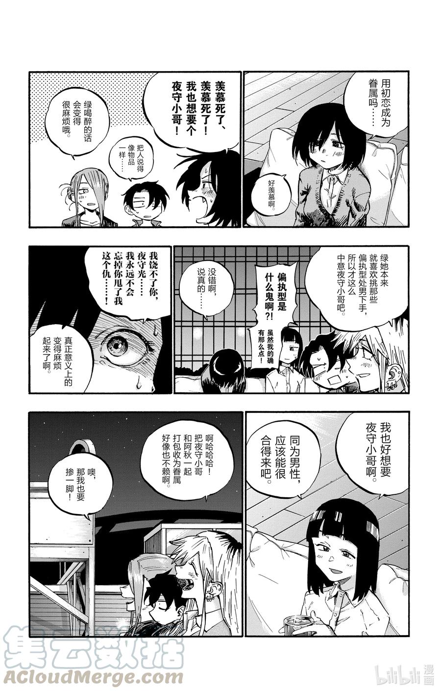 53好想听哦……初中生的恋爱故事……-彻夜之歌-琴山,小学馆（第9张）