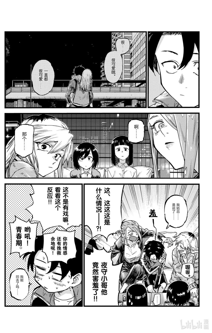 53好想听哦……初中生的恋爱故事……-彻夜之歌-琴山,小学馆（第8张）