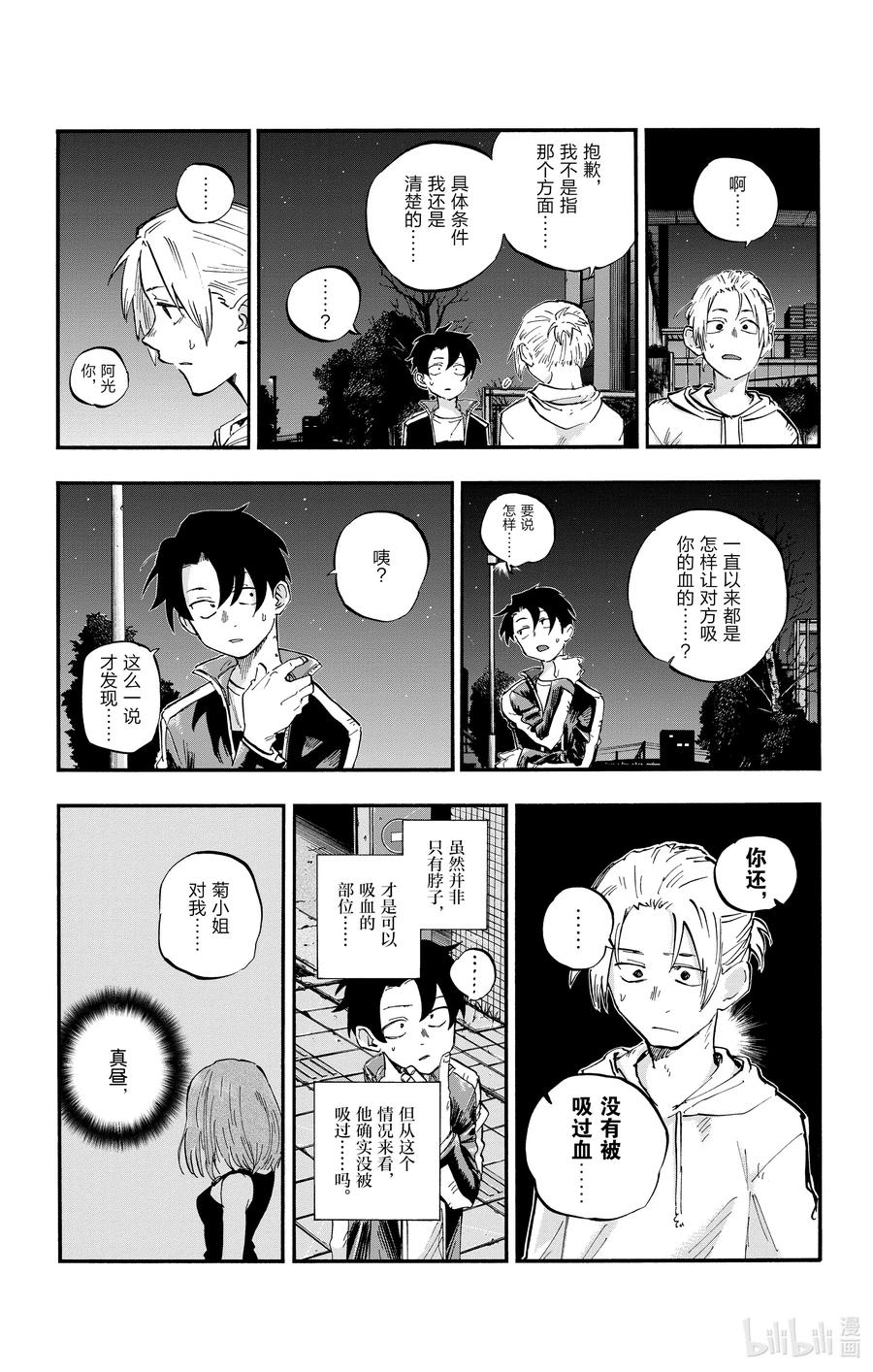54我可算见着你了-彻夜之歌-琴山,小学馆（第2张）