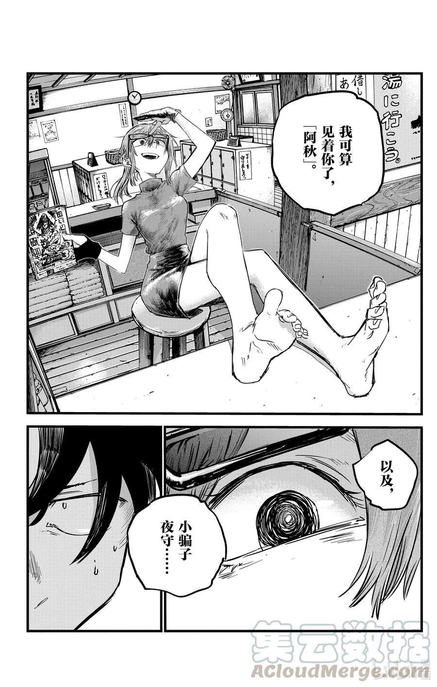 54我可算见着你了-彻夜之歌-琴山,小学馆（第15张）
