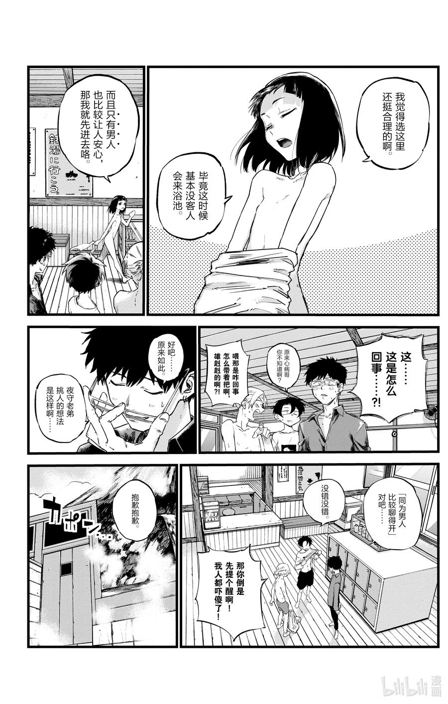 54我可算见着你了-彻夜之歌-琴山,小学馆（第7张）