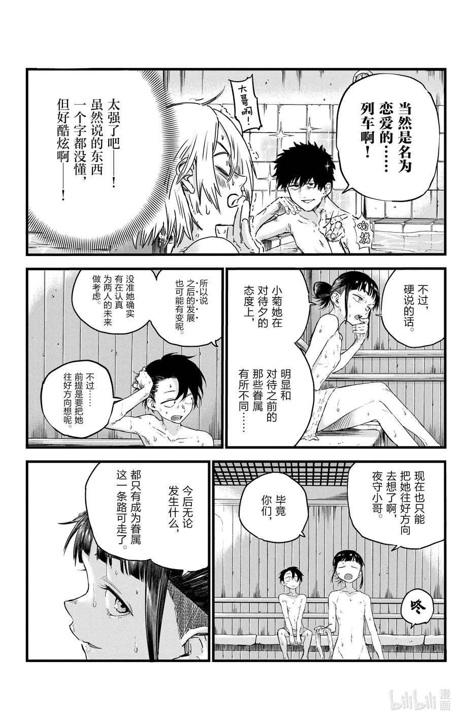 54我可算见着你了-彻夜之歌-琴山,小学馆（第11张）