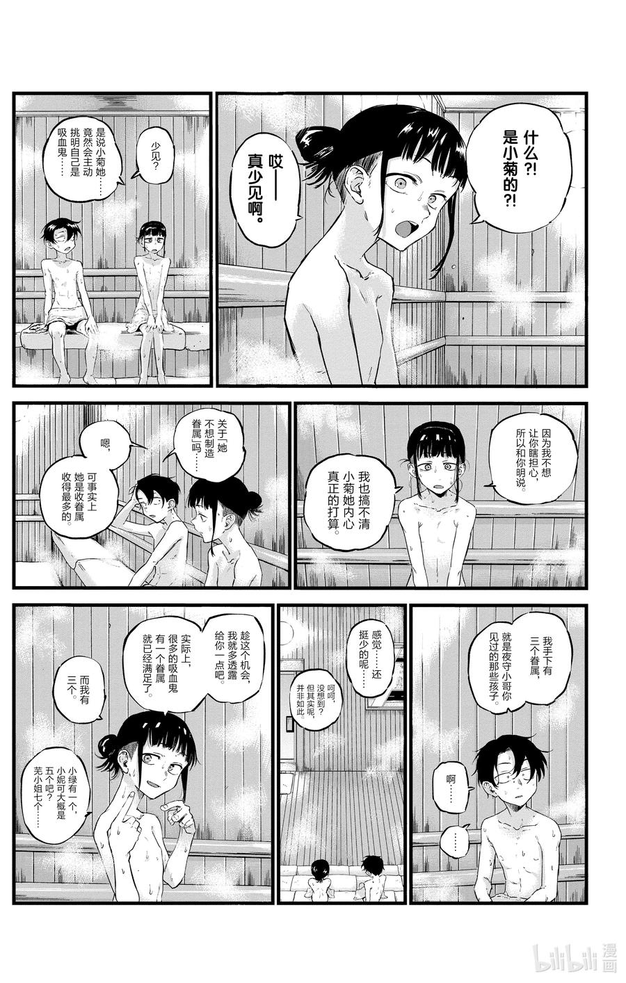 54我可算见着你了-彻夜之歌-琴山,小学馆（第8张）