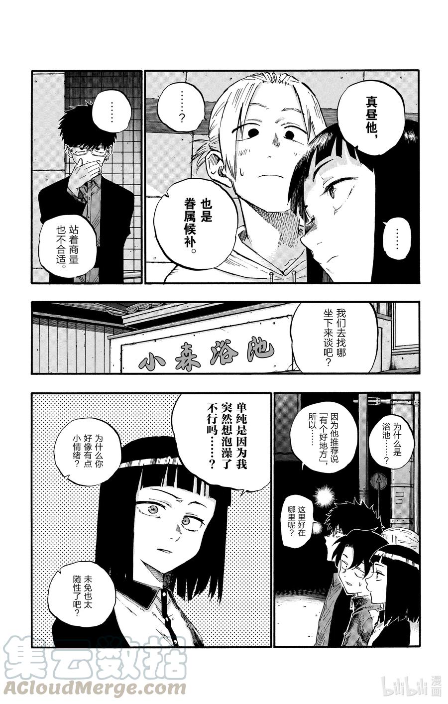 54我可算见着你了-彻夜之歌-琴山,小学馆（第6张）