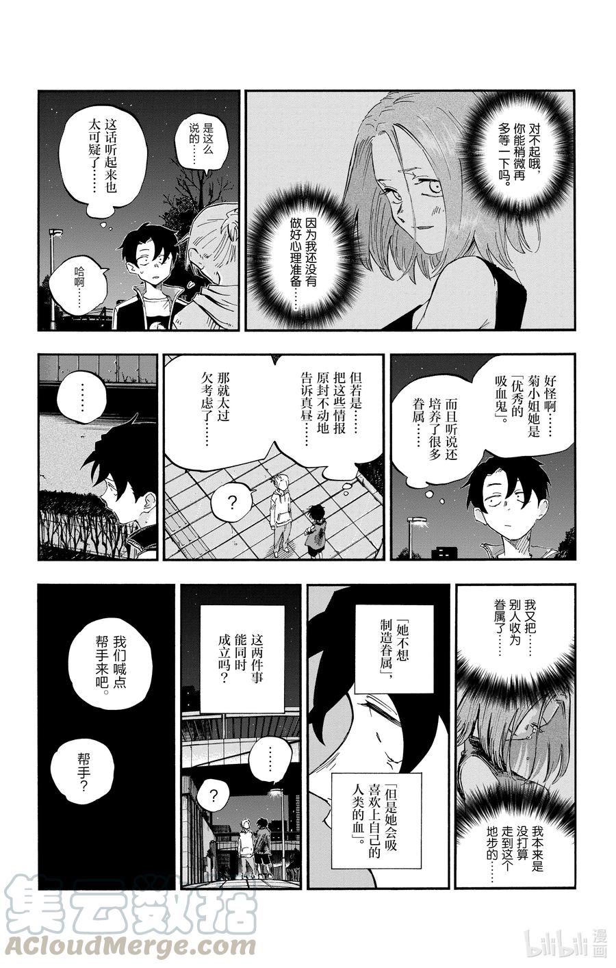 54我可算见着你了-彻夜之歌-琴山,小学馆（第3张）