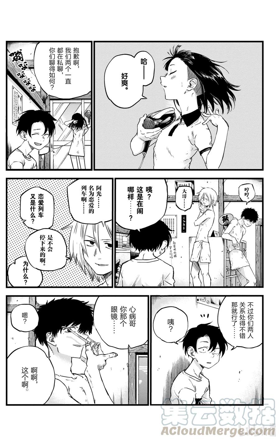 54我可算见着你了-彻夜之歌-琴山,小学馆（第12张）