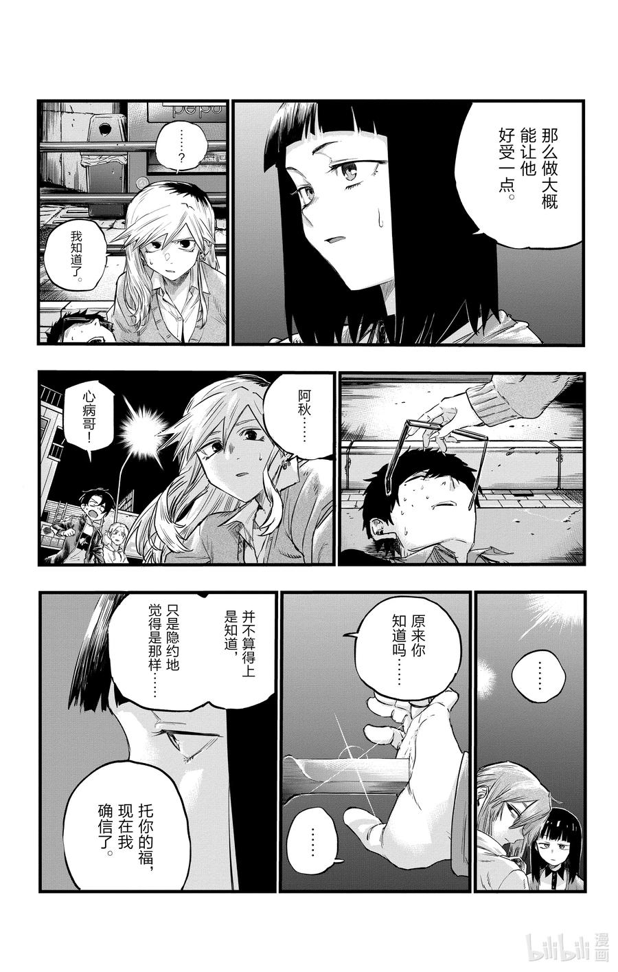 55原来真的是这一个啊-彻夜之歌-琴山,小学馆（第12张）