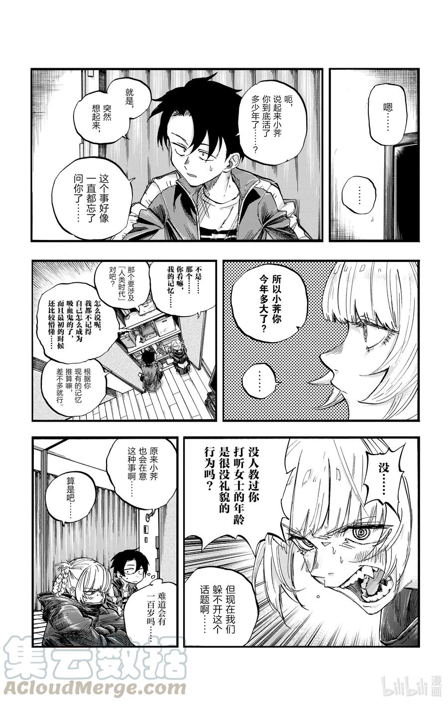57鬼屋那种地方又不会真的有鬼-彻夜之歌-琴山,小学馆（第7张）