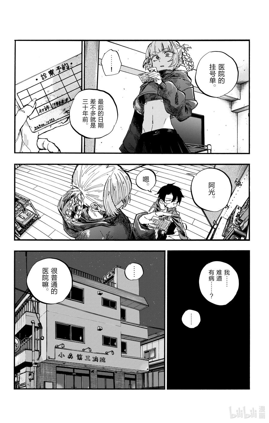 57鬼屋那种地方又不会真的有鬼-彻夜之歌-琴山,小学馆（第12张）