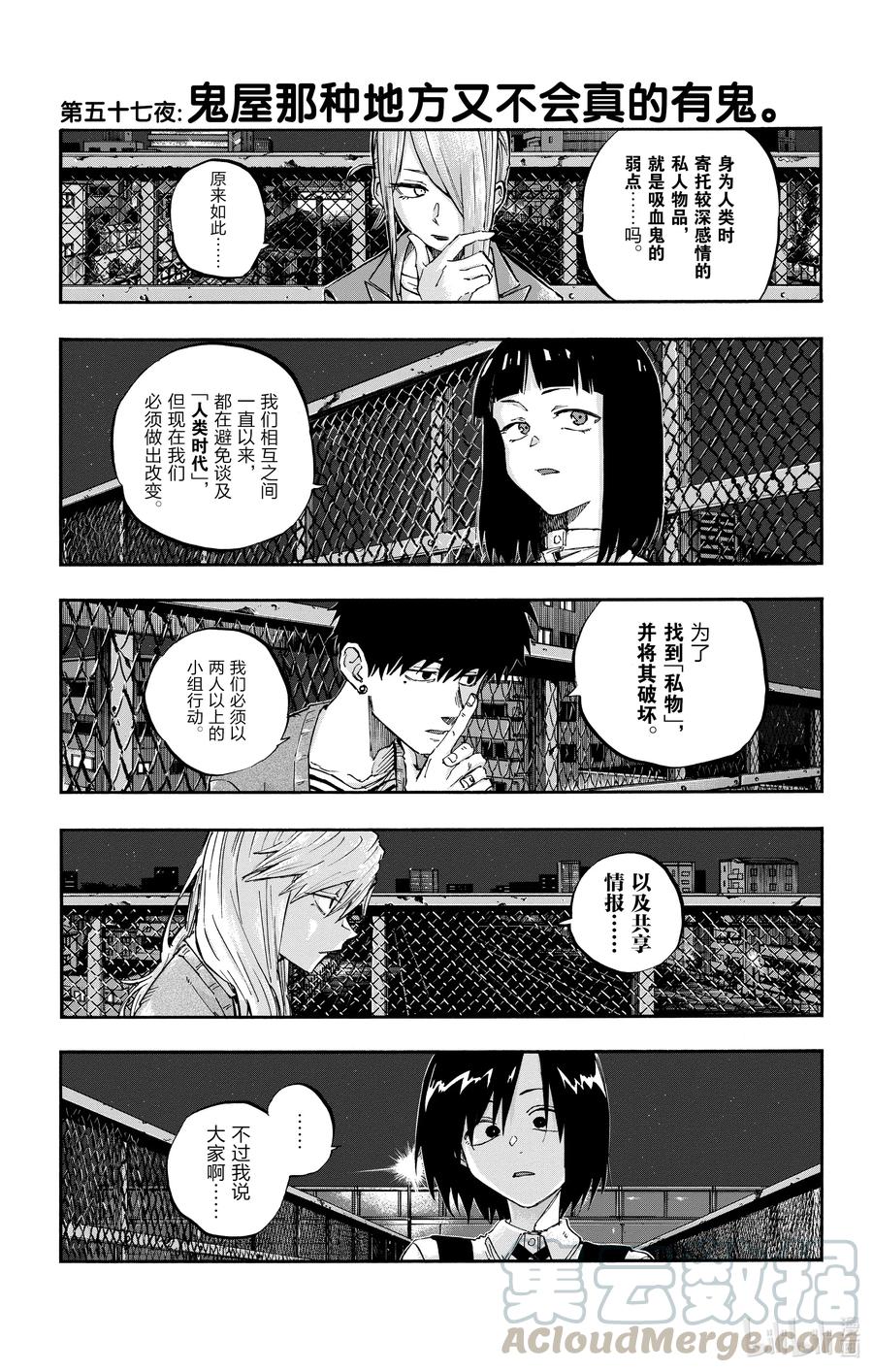 57鬼屋那种地方又不会真的有鬼-彻夜之歌-琴山,小学馆（第1张）