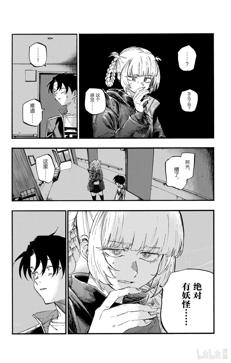 57鬼屋那种地方又不会真的有鬼-彻夜之歌-琴山,小学馆（第14张）