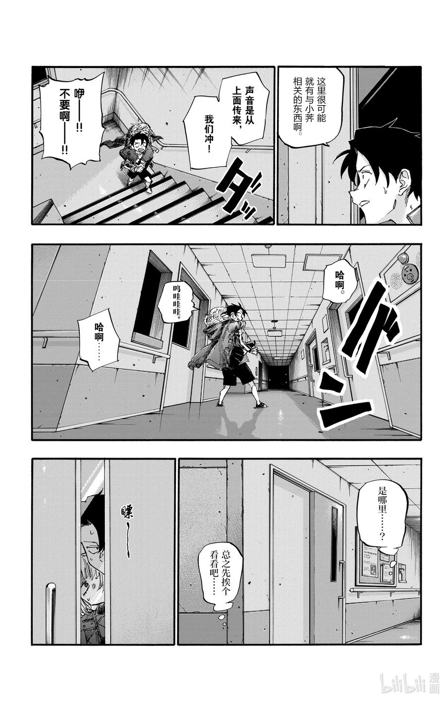 57鬼屋那种地方又不会真的有鬼-彻夜之歌-琴山,小学馆（第17张）