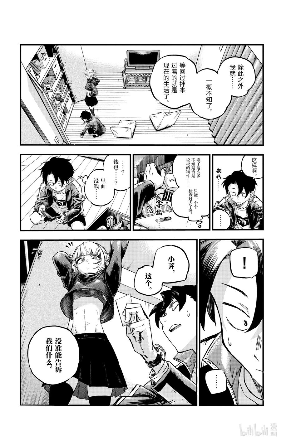 57鬼屋那种地方又不会真的有鬼-彻夜之歌-琴山,小学馆（第11张）
