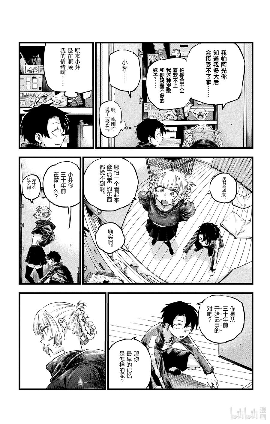 57鬼屋那种地方又不会真的有鬼-彻夜之歌-琴山,小学馆（第9张）