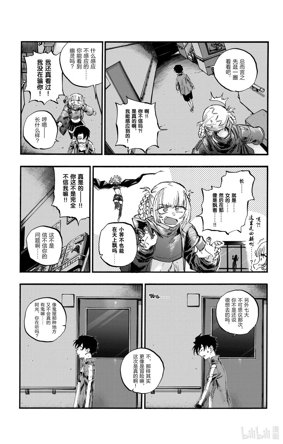 57鬼屋那种地方又不会真的有鬼-彻夜之歌-琴山,小学馆（第15张）