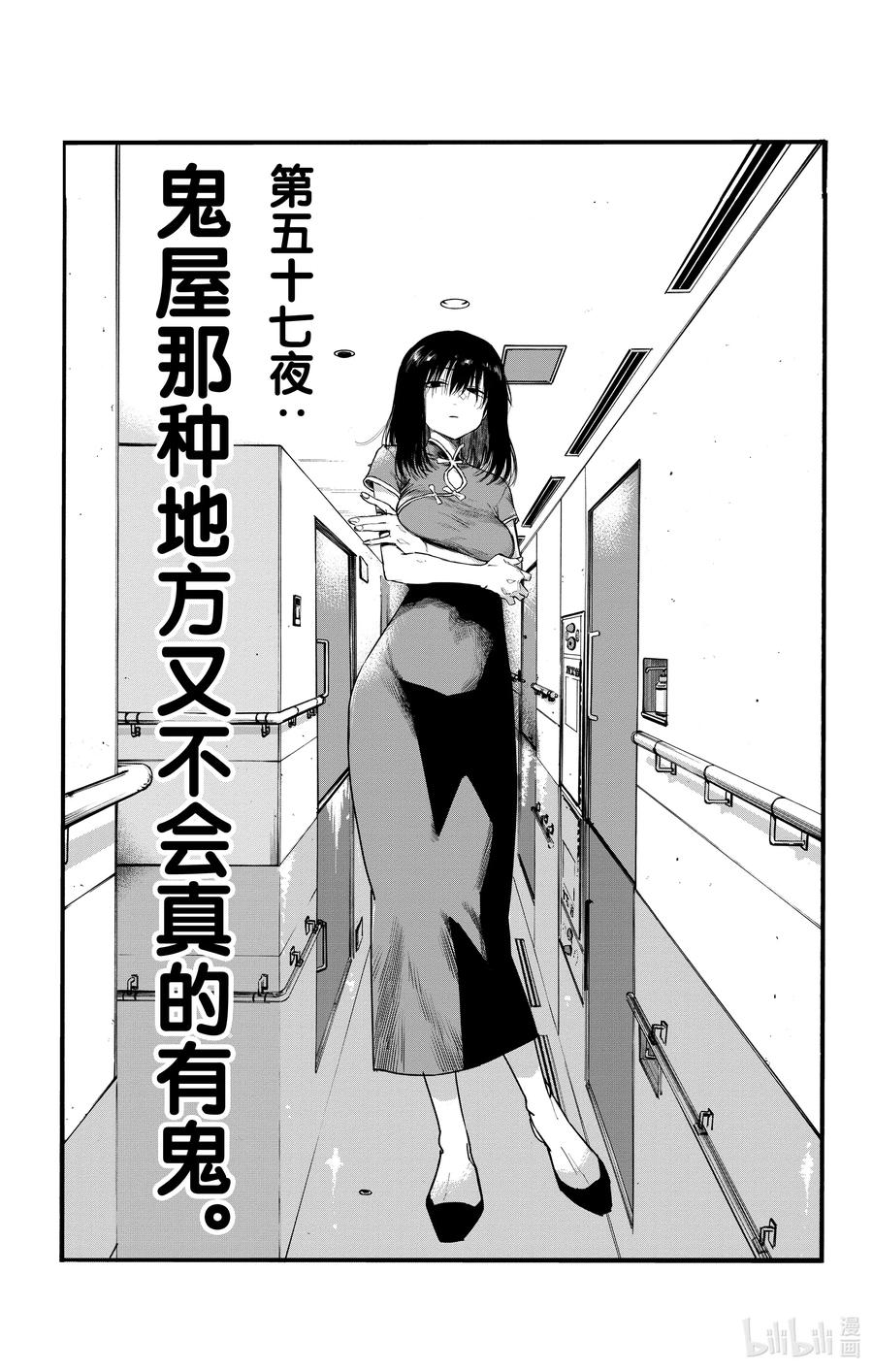 57鬼屋那种地方又不会真的有鬼-彻夜之歌-琴山,小学馆（第3张）