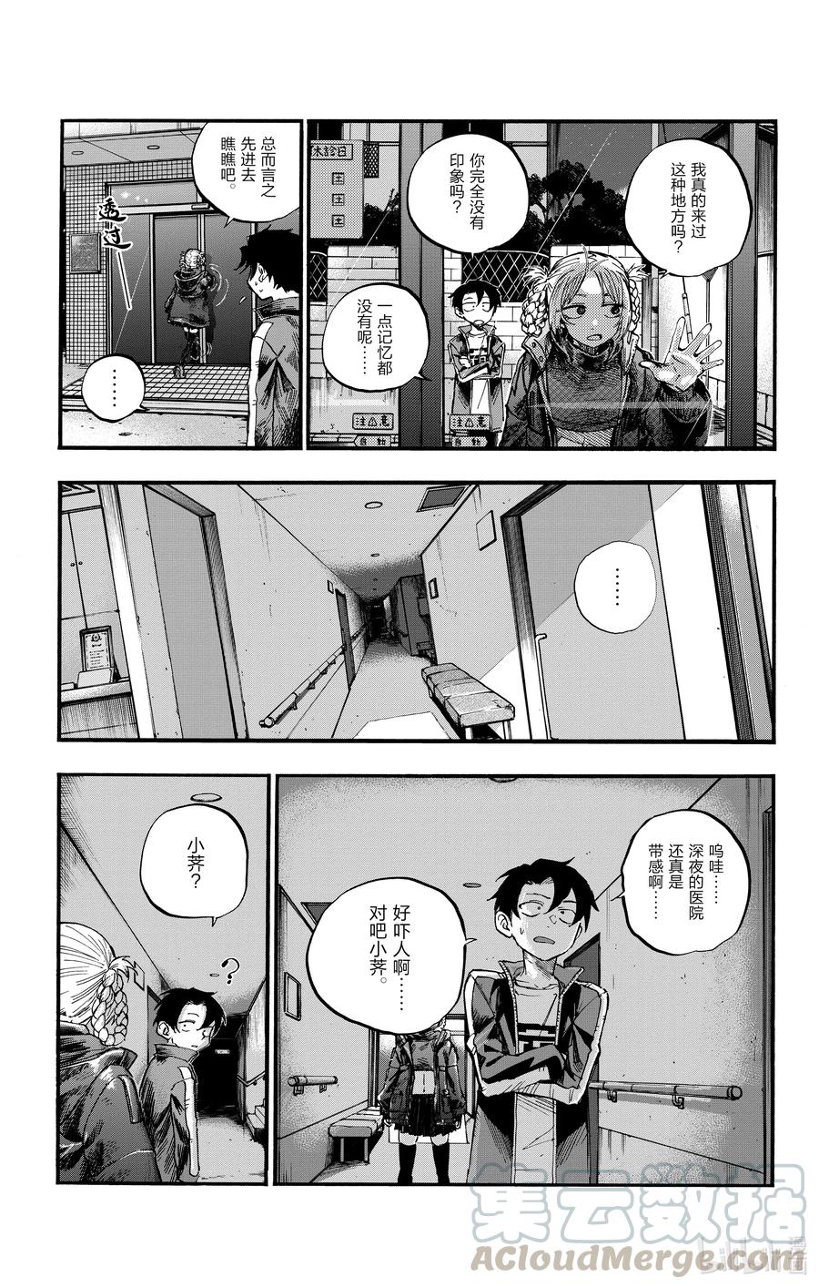 57鬼屋那种地方又不会真的有鬼-彻夜之歌-琴山,小学馆（第13张）
