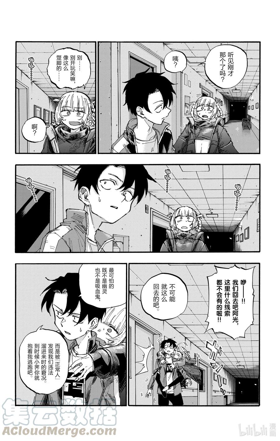 57鬼屋那种地方又不会真的有鬼-彻夜之歌-琴山,小学馆（第16张）