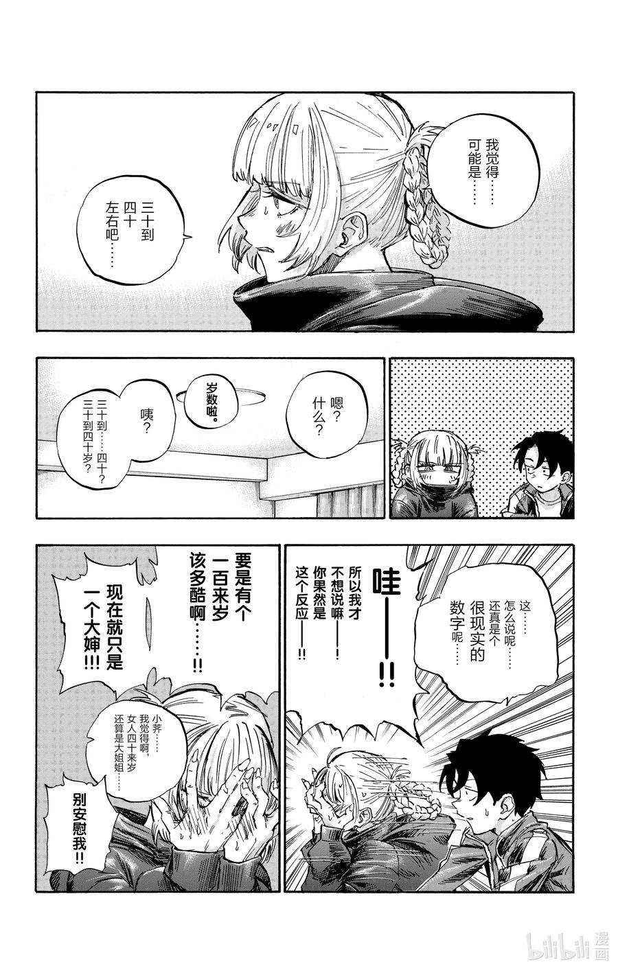 57鬼屋那种地方又不会真的有鬼-彻夜之歌-琴山,小学馆（第8张）