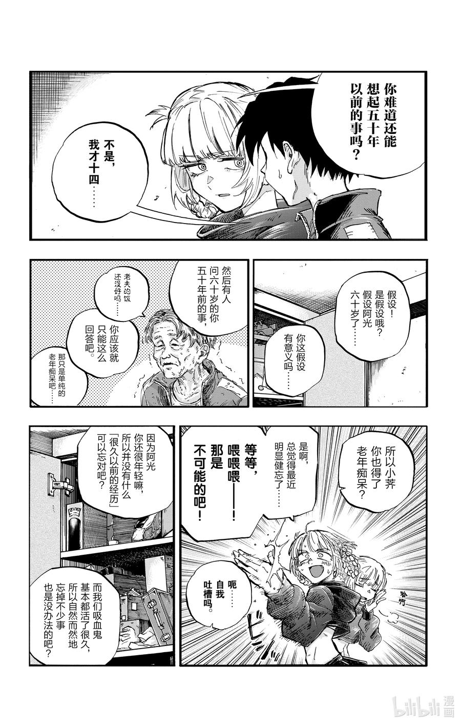 57鬼屋那种地方又不会真的有鬼-彻夜之歌-琴山,小学馆（第6张）