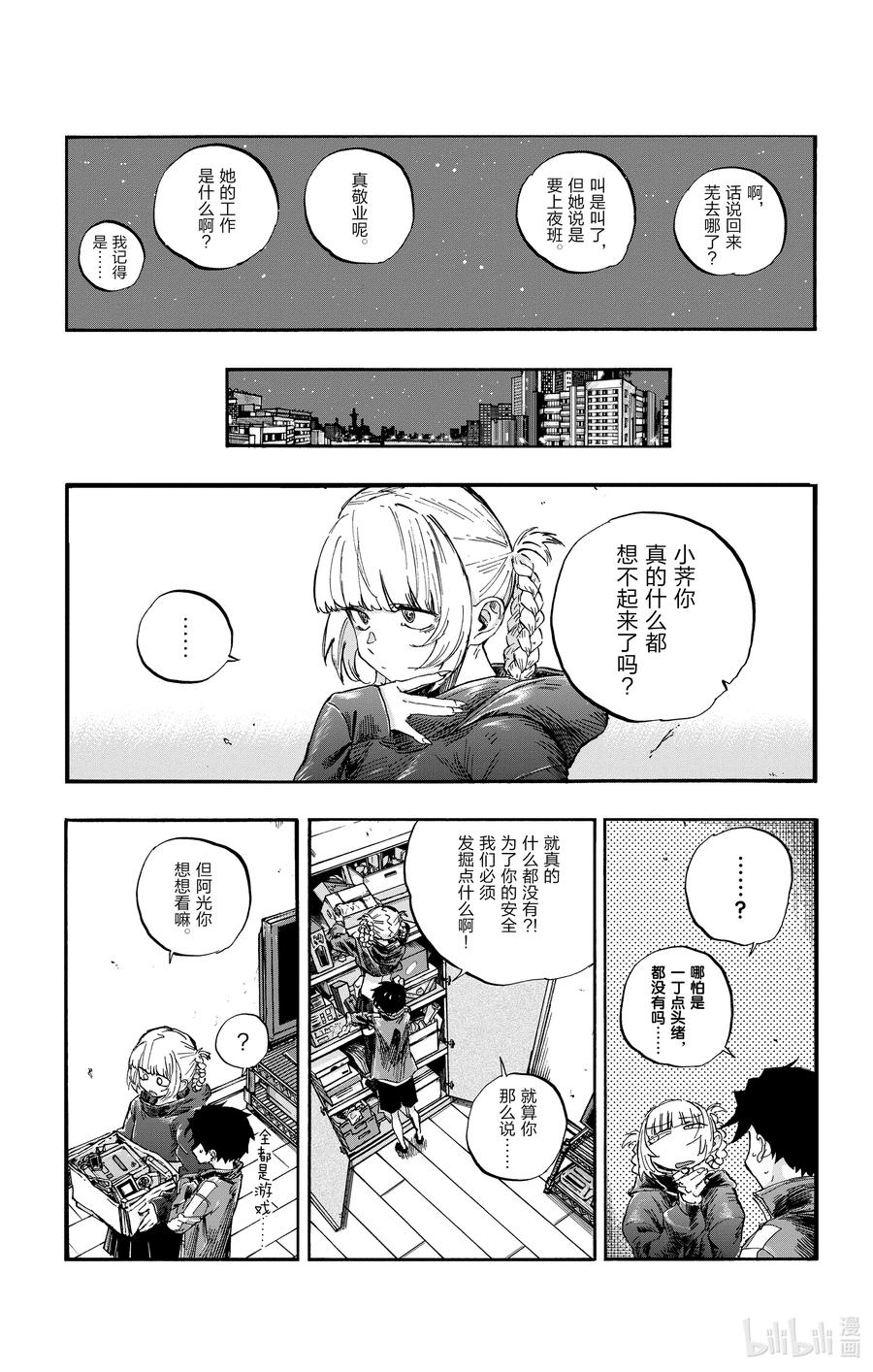 57鬼屋那种地方又不会真的有鬼-彻夜之歌-琴山,小学馆（第5张）