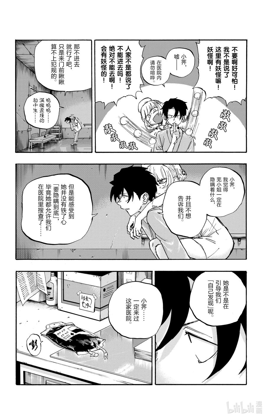 58条件就是这个？-彻夜之歌-琴山,小学馆（第8张）