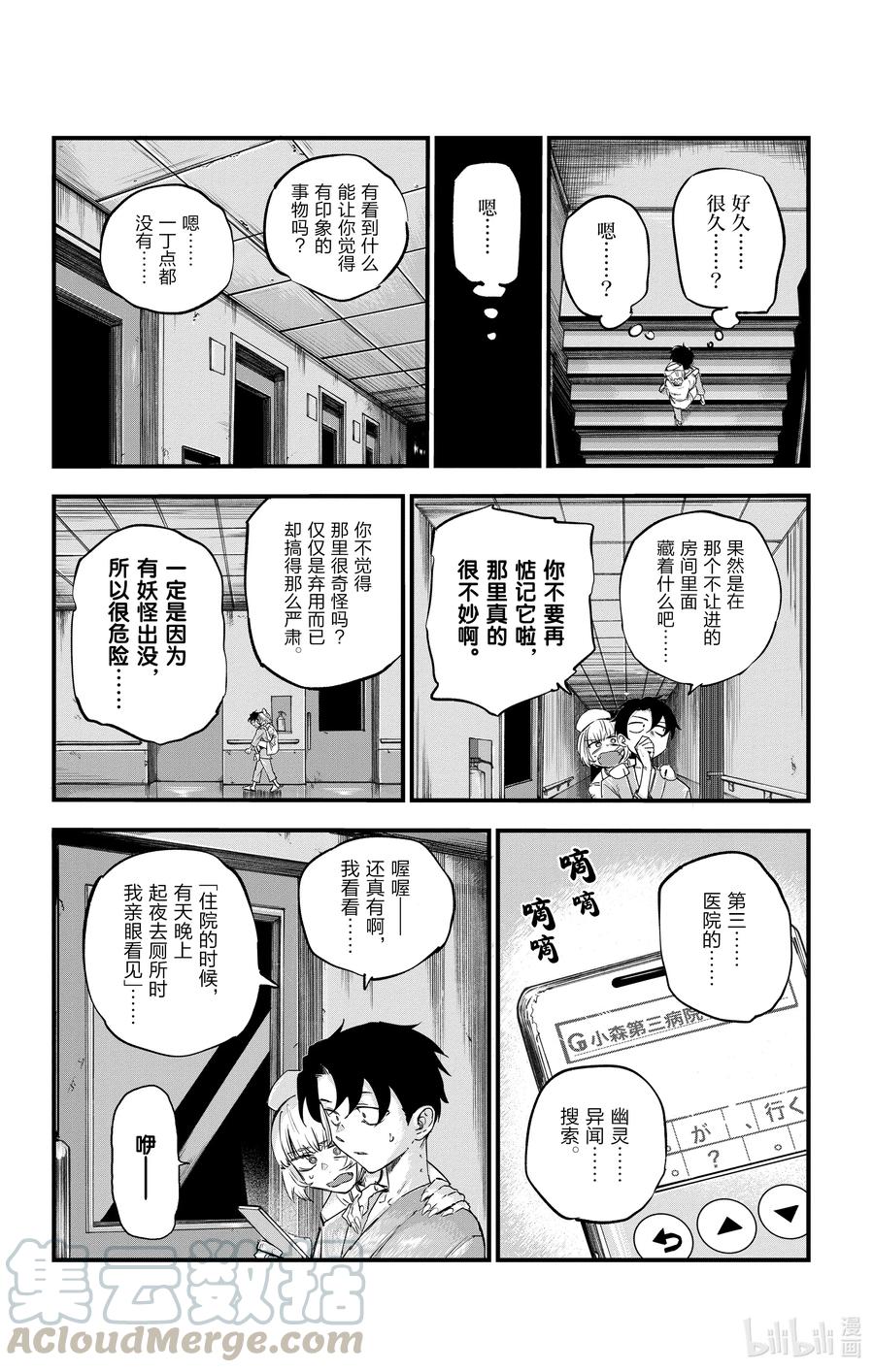 58条件就是这个？-彻夜之歌-琴山,小学馆（第16张）