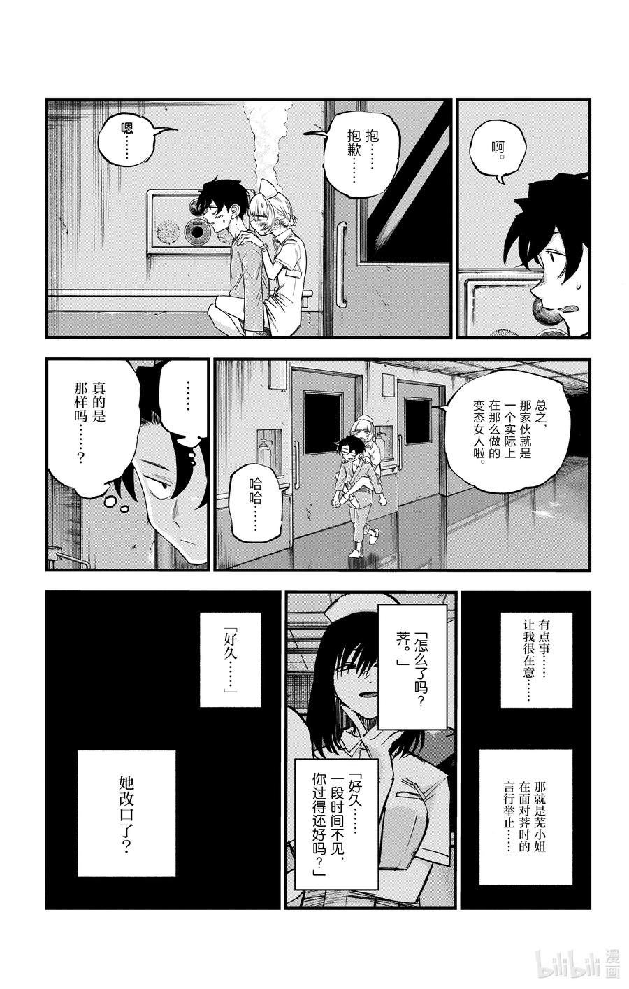 58条件就是这个？-彻夜之歌-琴山,小学馆（第15张）
