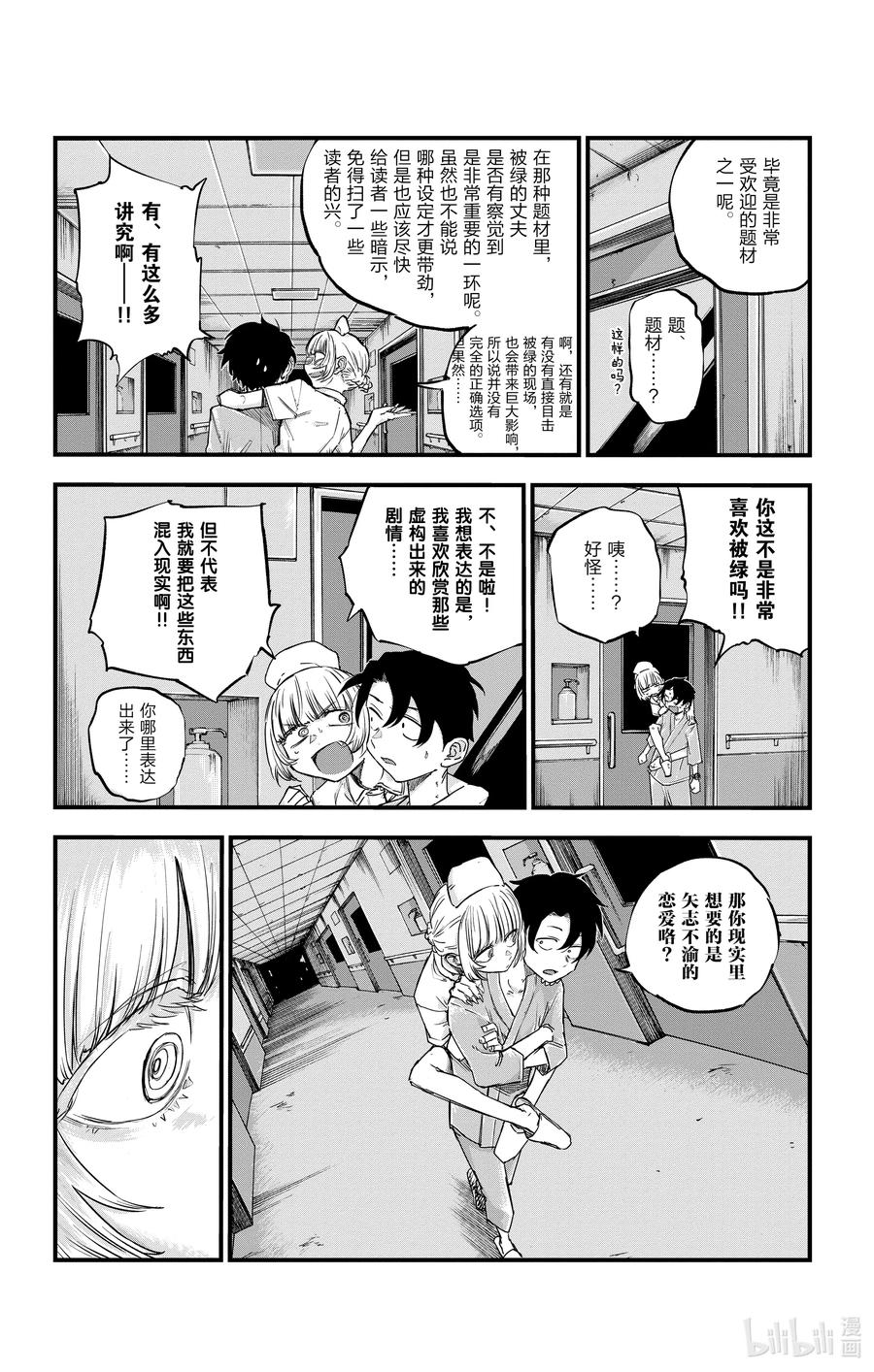 58条件就是这个？-彻夜之歌-琴山,小学馆（第14张）