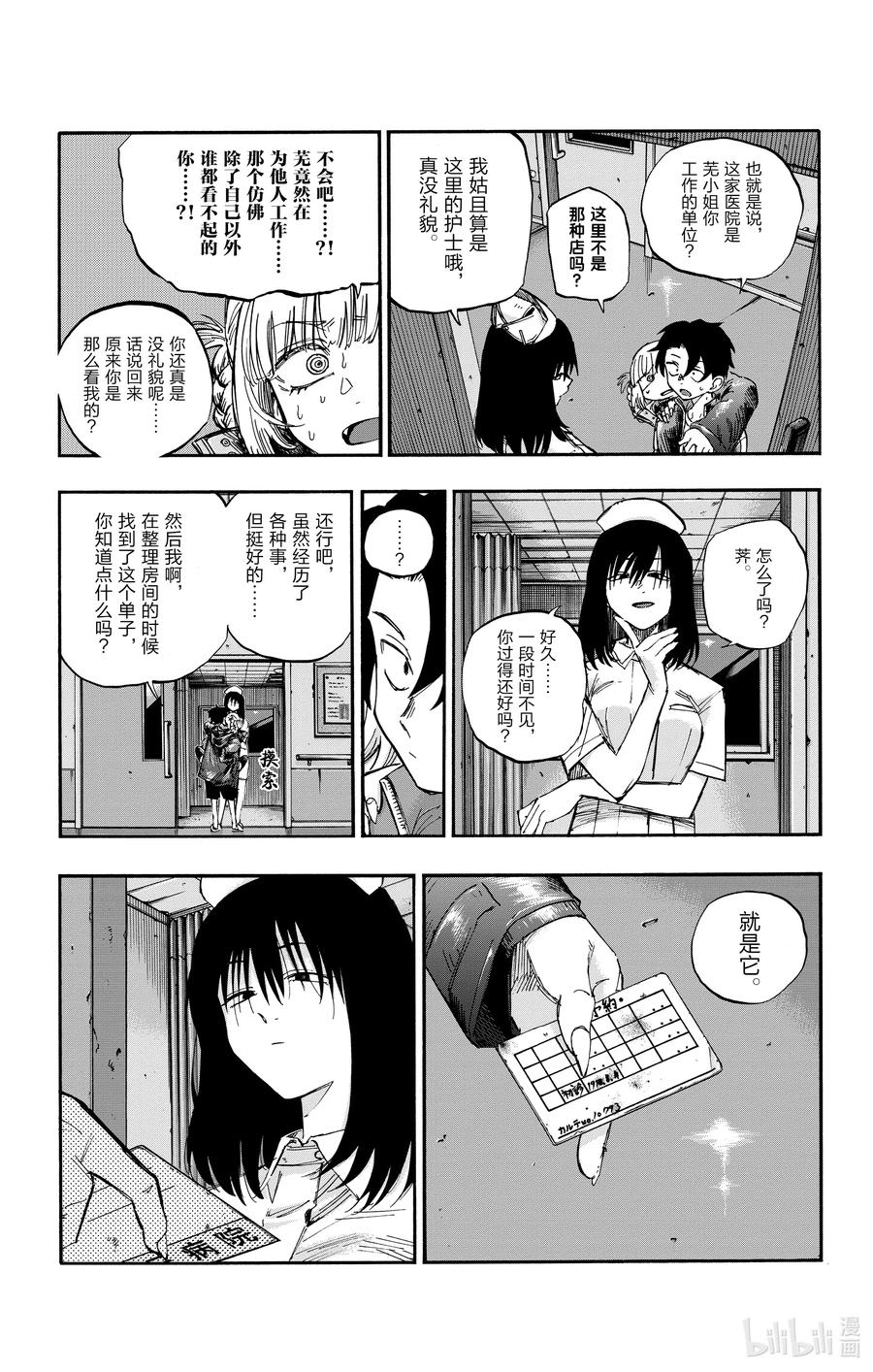 58条件就是这个？-彻夜之歌-琴山,小学馆（第3张）