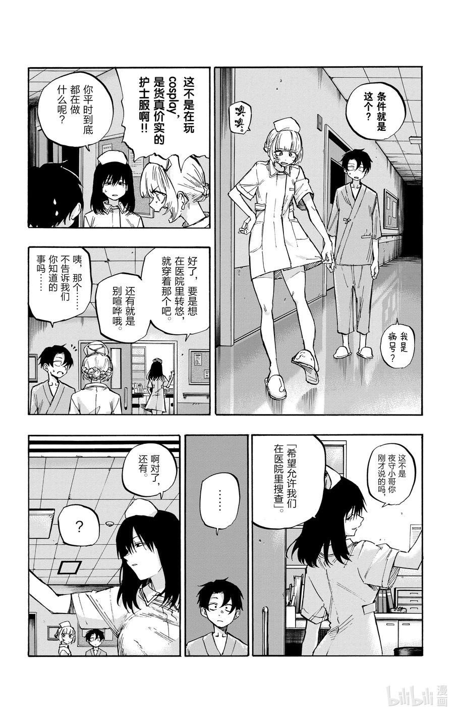 58条件就是这个？-彻夜之歌-琴山,小学馆（第6张）